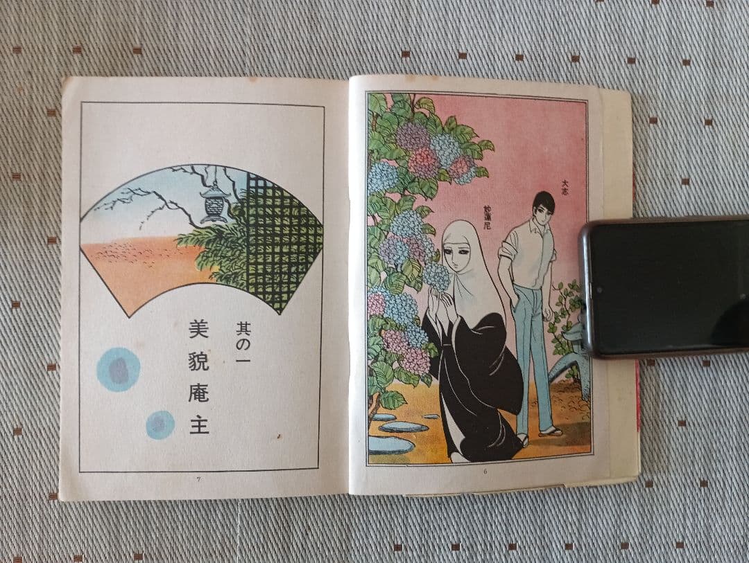 m*o様 貸本コミックス　怪談 尼僧さんげ