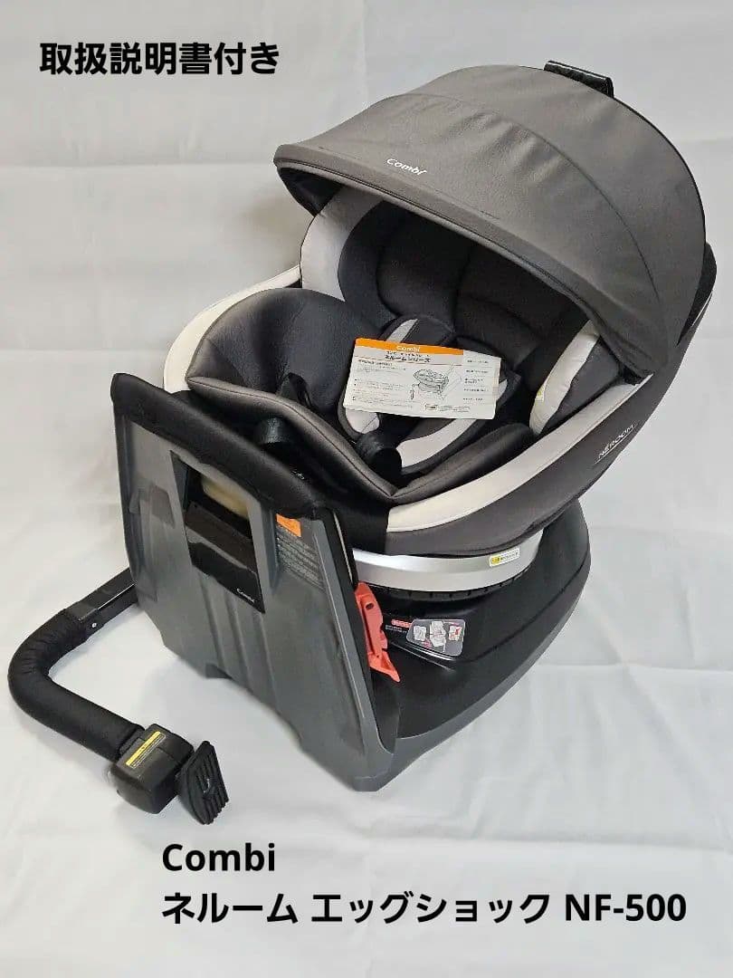 コンビ ネルーム エッグショック NF-500 チャイルドシート
