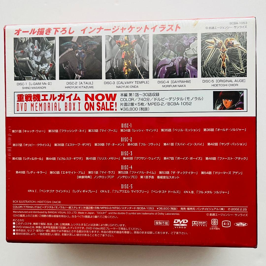 重戦機エルガイム DVD MEMORIAL BOX Ⅱ〈5枚組〉