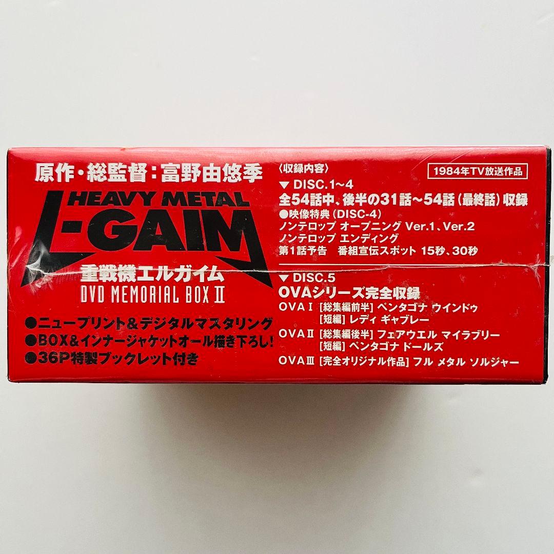 重戦機エルガイム DVD MEMORIAL BOX Ⅱ〈5枚組〉