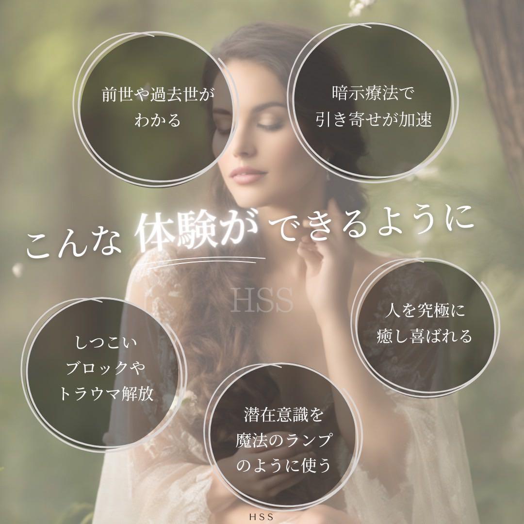 ヒプノセラピー 催眠療法士 エクストラコース＋トラウマコース