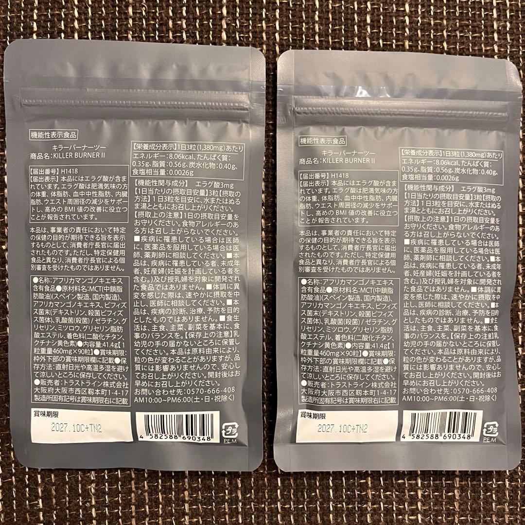 KILLER BURNER II 90粒×2袋セット