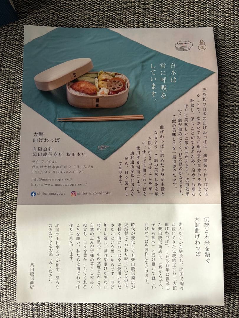 柴田慶信商店　こまち　曲げわっぱ弁当箱