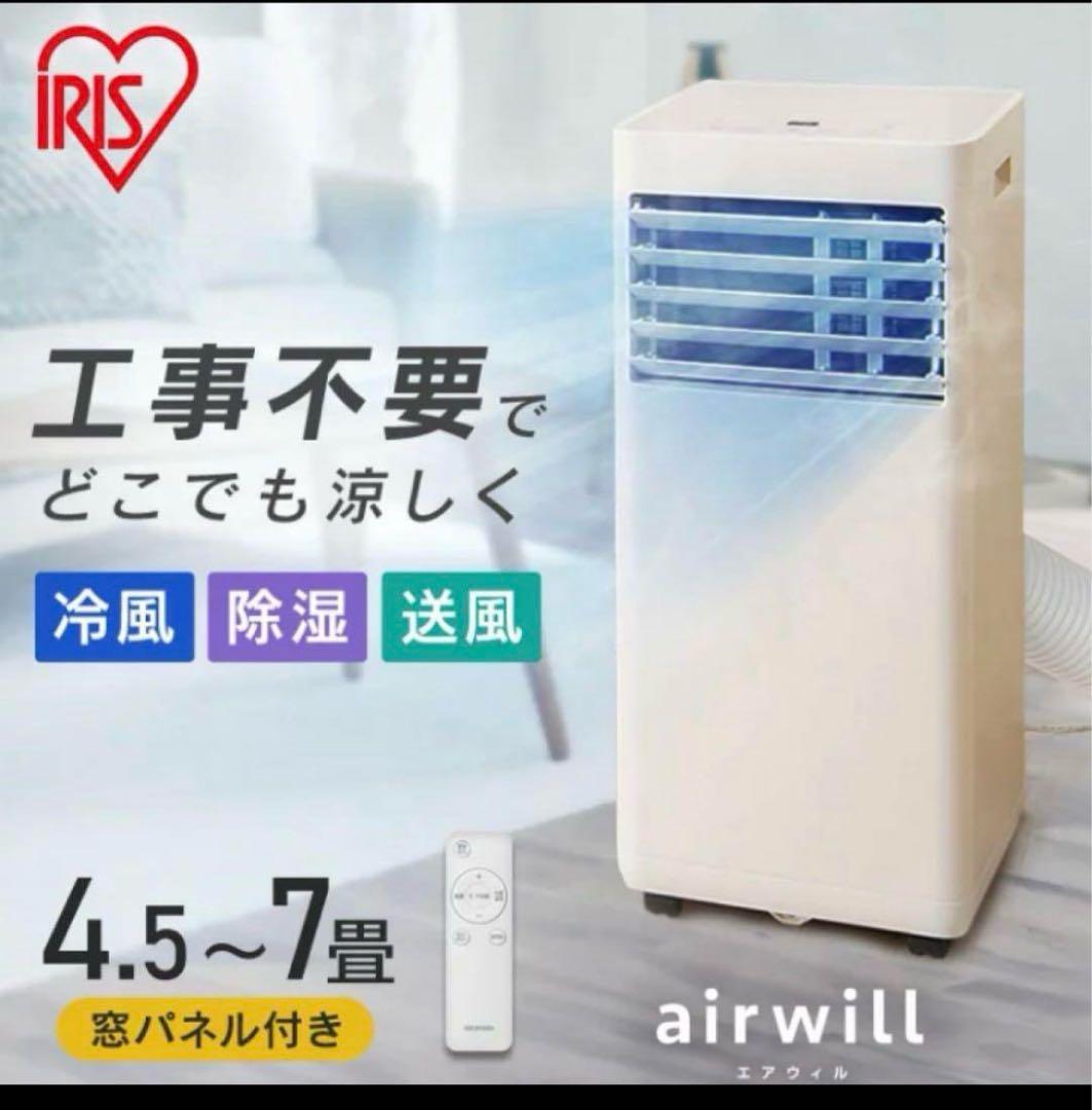 ポータブルエアコン ポータブルクーラー 2.2kW アイリスオーヤマ