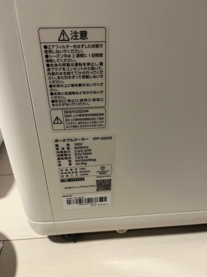 ポータブルエアコン ポータブルクーラー 2.2kW アイリスオーヤマ