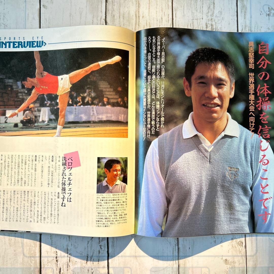 カール・ルイス表紙 月刊スポーツアイ1985年12月号 希少レア