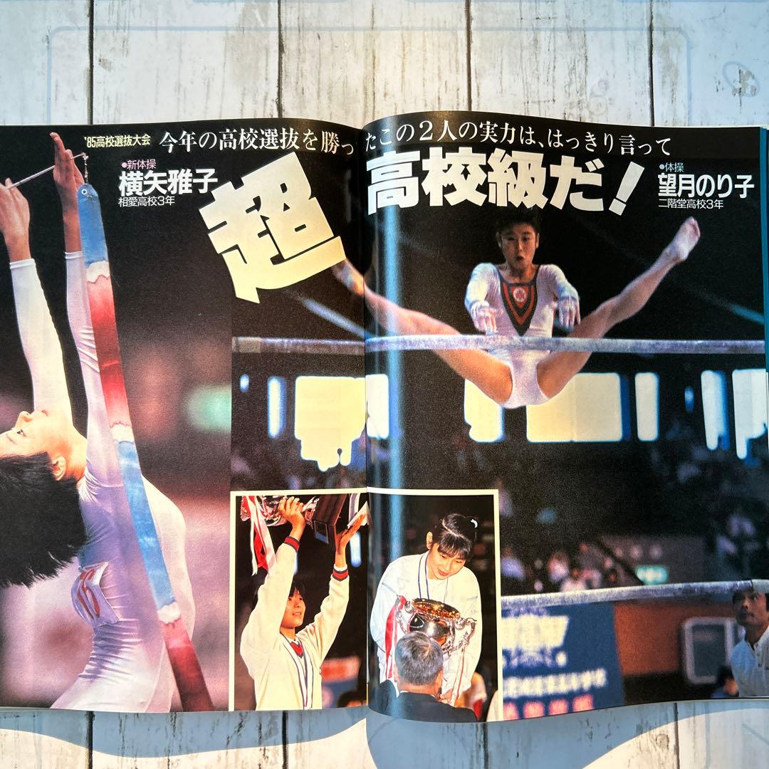 カール・ルイス表紙 月刊スポーツアイ1985年12月号 希少レア