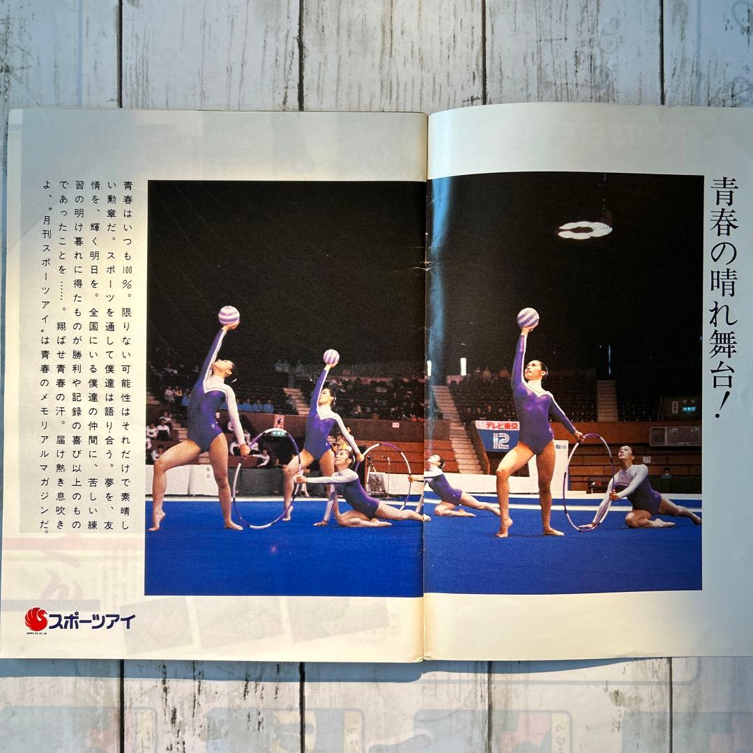 カール・ルイス表紙 月刊スポーツアイ1985年12月号 希少レア