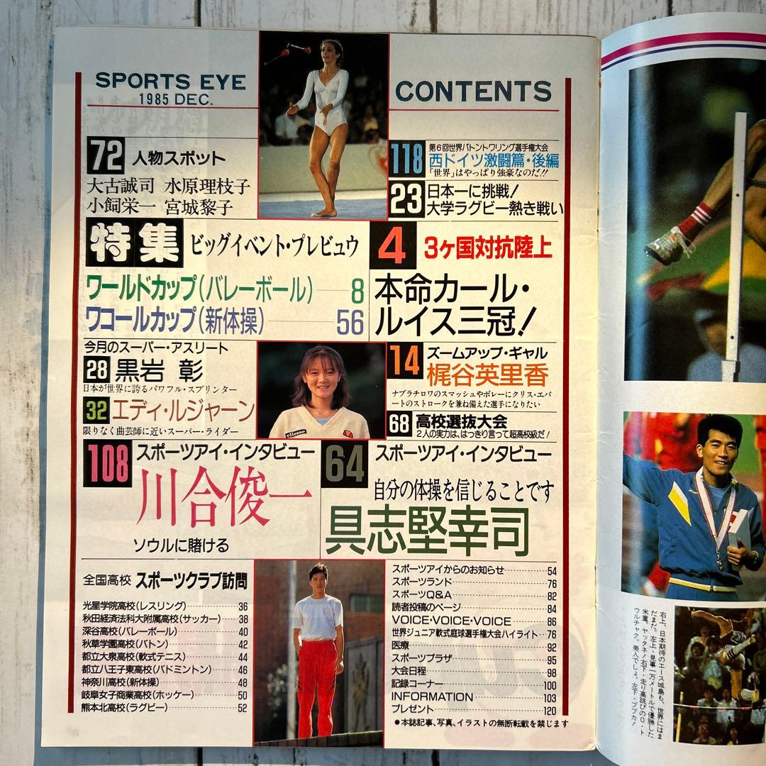 カール・ルイス表紙 月刊スポーツアイ1985年12月号 希少レア