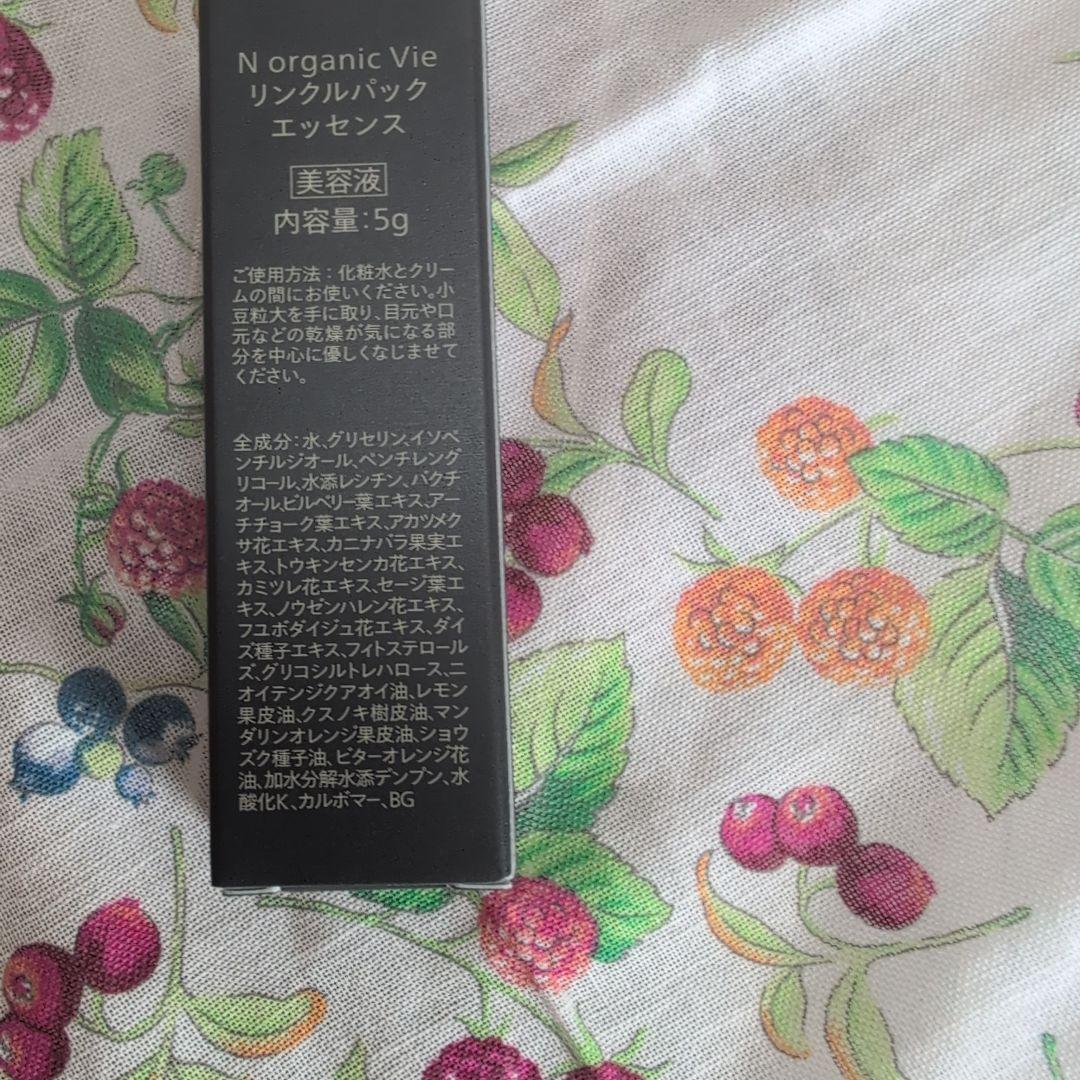 N organic Vie スキンケアセット