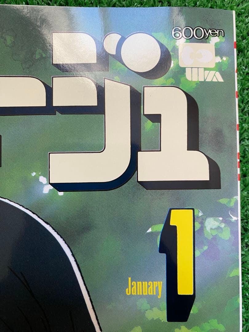 【美品！】アニメージュ　1993年1月　海がきこえる　ジブリ　氷室冴子　宮崎駿