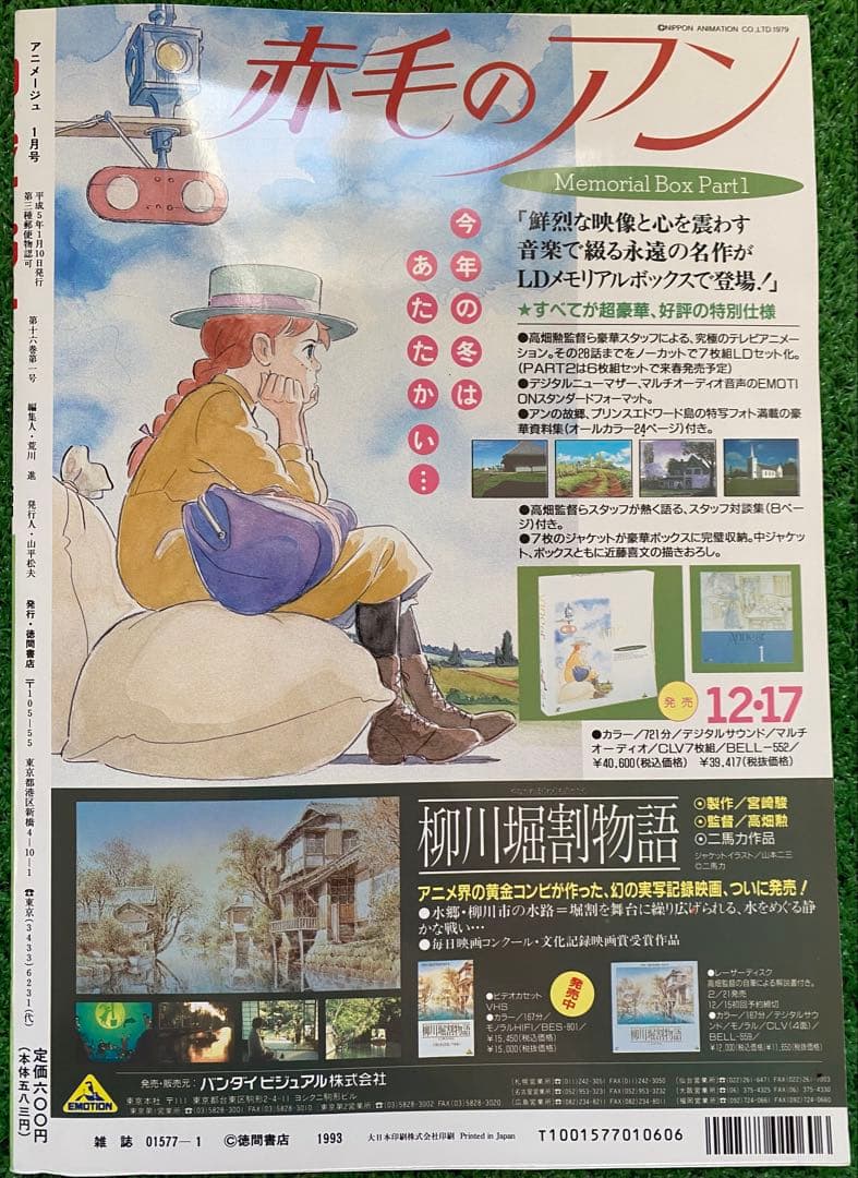 【美品！】アニメージュ　1993年1月　海がきこえる　ジブリ　氷室冴子　宮崎駿