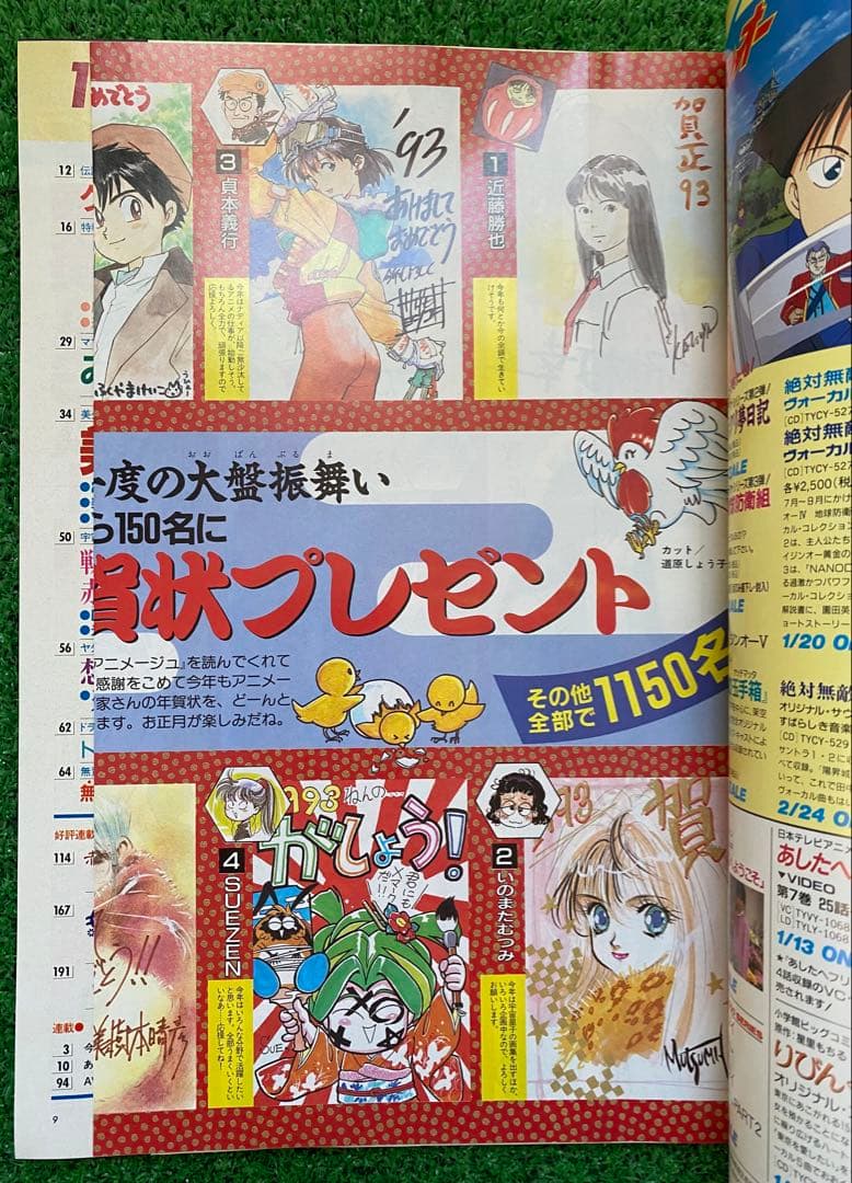 【美品！】アニメージュ　1993年1月　海がきこえる　ジブリ　氷室冴子　宮崎駿