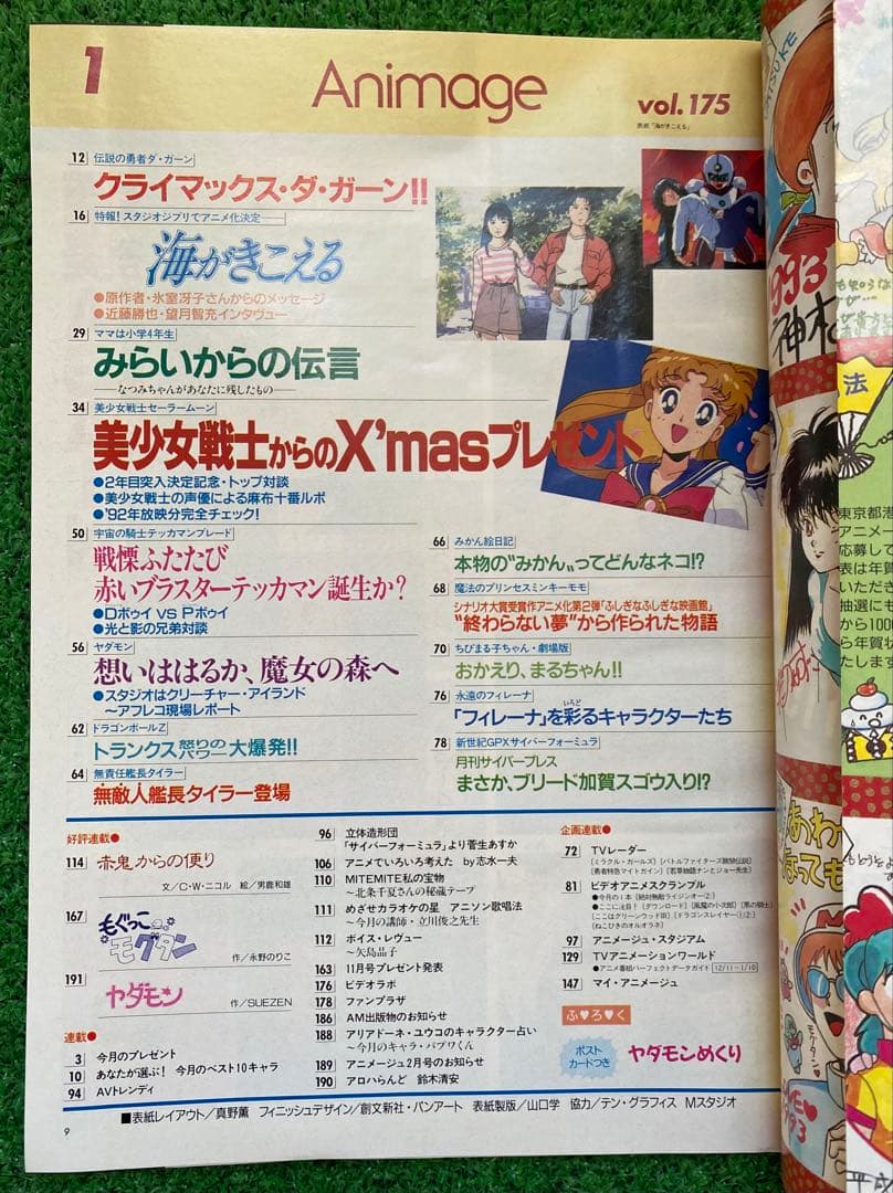 【美品！】アニメージュ　1993年1月　海がきこえる　ジブリ　氷室冴子　宮崎駿