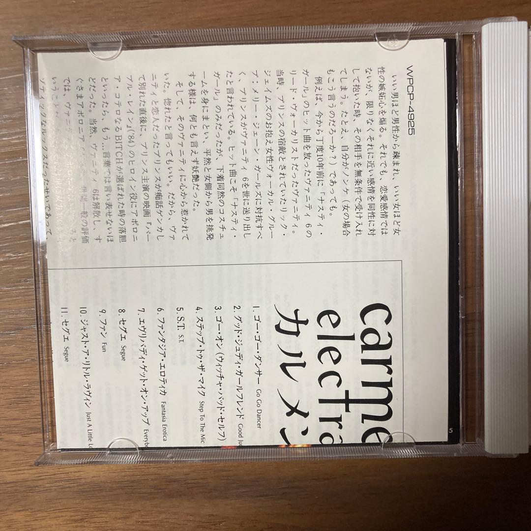 Carmen Electra デビューアルバム カルメン エレクトラ