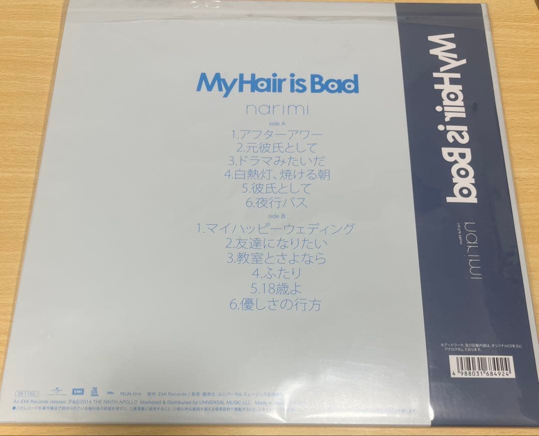 My Hair is Bad narimi レコード ＜お値下げ交渉可＞