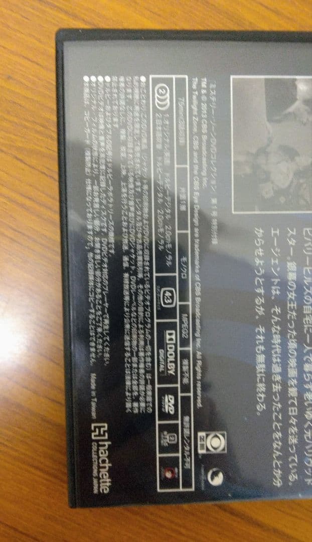 ミステリーゾーン 1～63+SPECIAL EDITION 64枚組