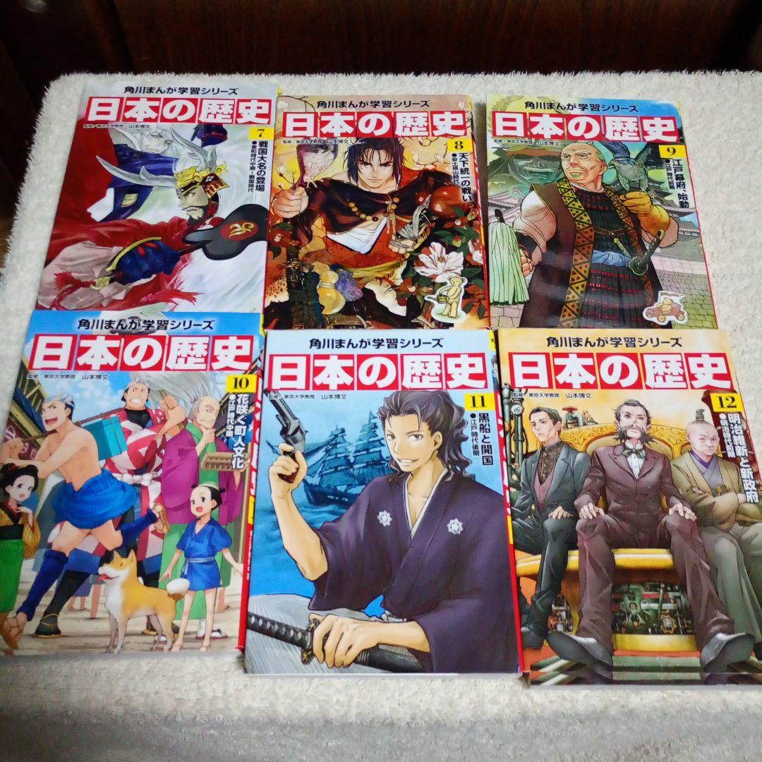 角川まんが学習シリーズ日本の歴史 全15巻+別巻1冊セット