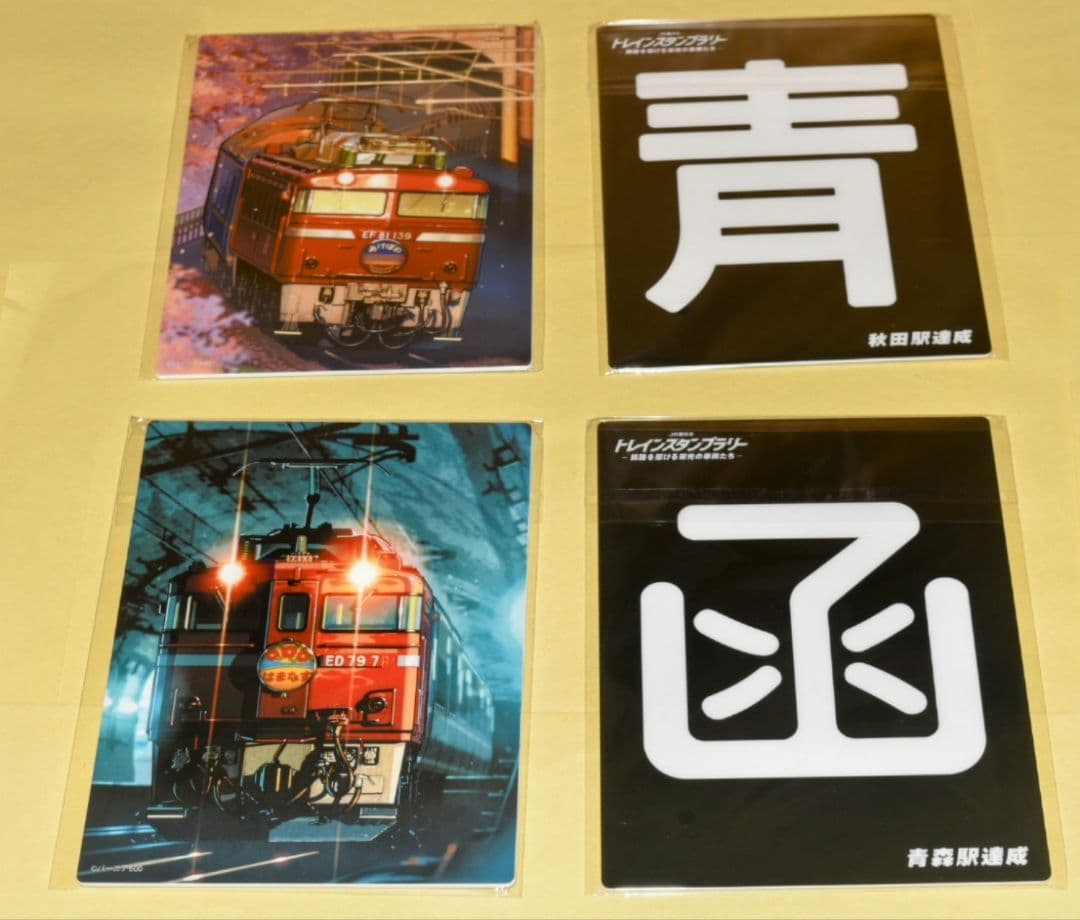 【ワイドコース】トレインスタンプラリー『 鉄道風景イラストプレート」全６枚セット