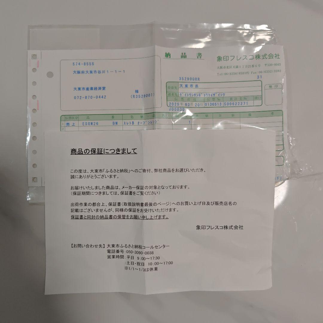 最終値下げ！ZOJIRUSHI EVERINO ES-GW26-BM 新品未使用