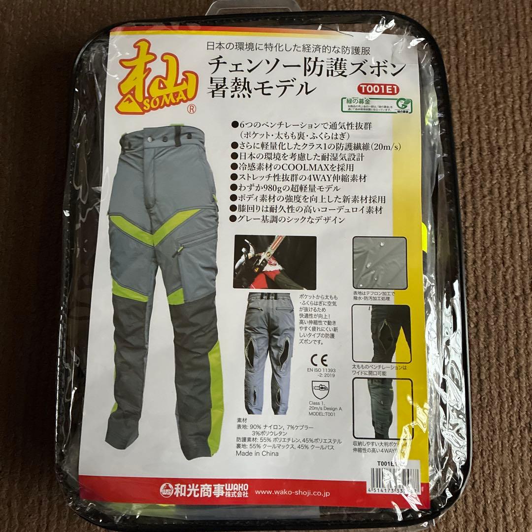 和光商事 杣 SOMA チェンソー防護ズボン
