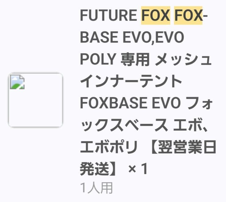FUTURE FOX BASE EVO カーキフルセット キャンプ テント