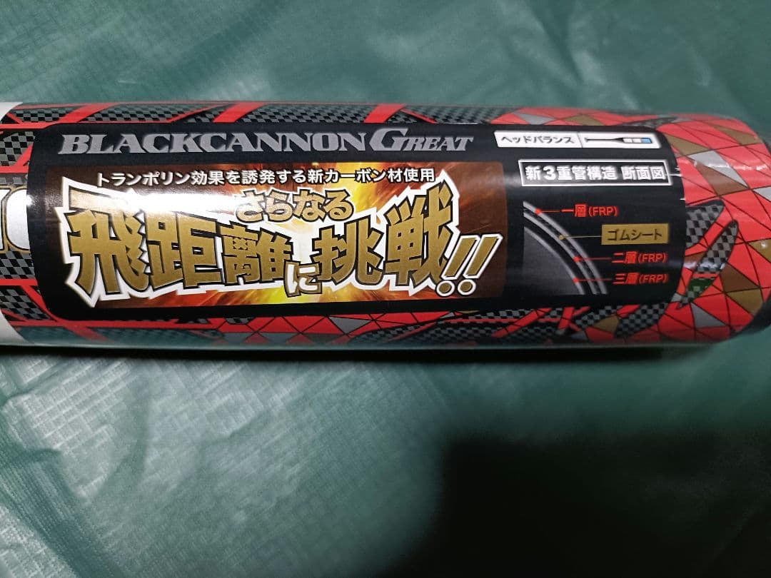 新品未使用　ZETT 軟式バット 84cm680g　ブラックキャノングレート