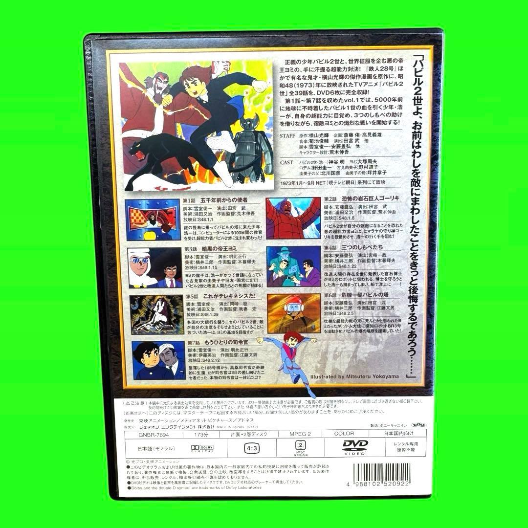 ケース付 バビル2世 DVD 全6巻 全巻セット