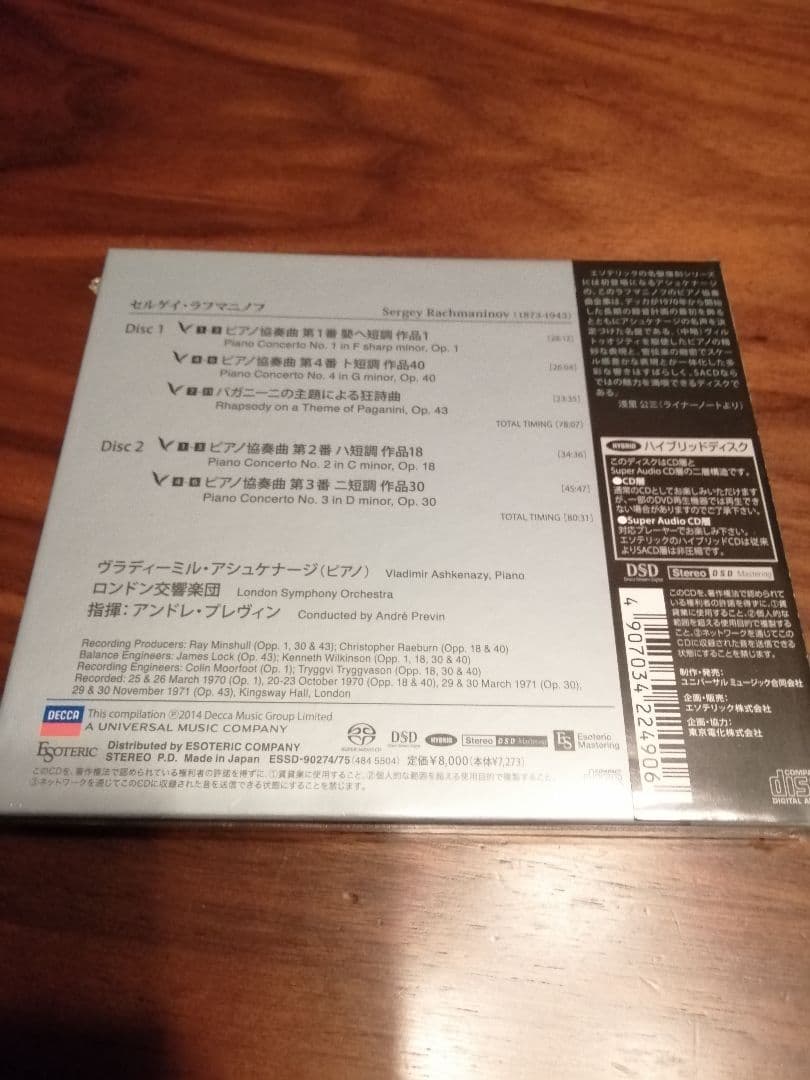 Esoteric エソテリック 2 SACD新品未開封ラフマニノフピアノ協奏曲
