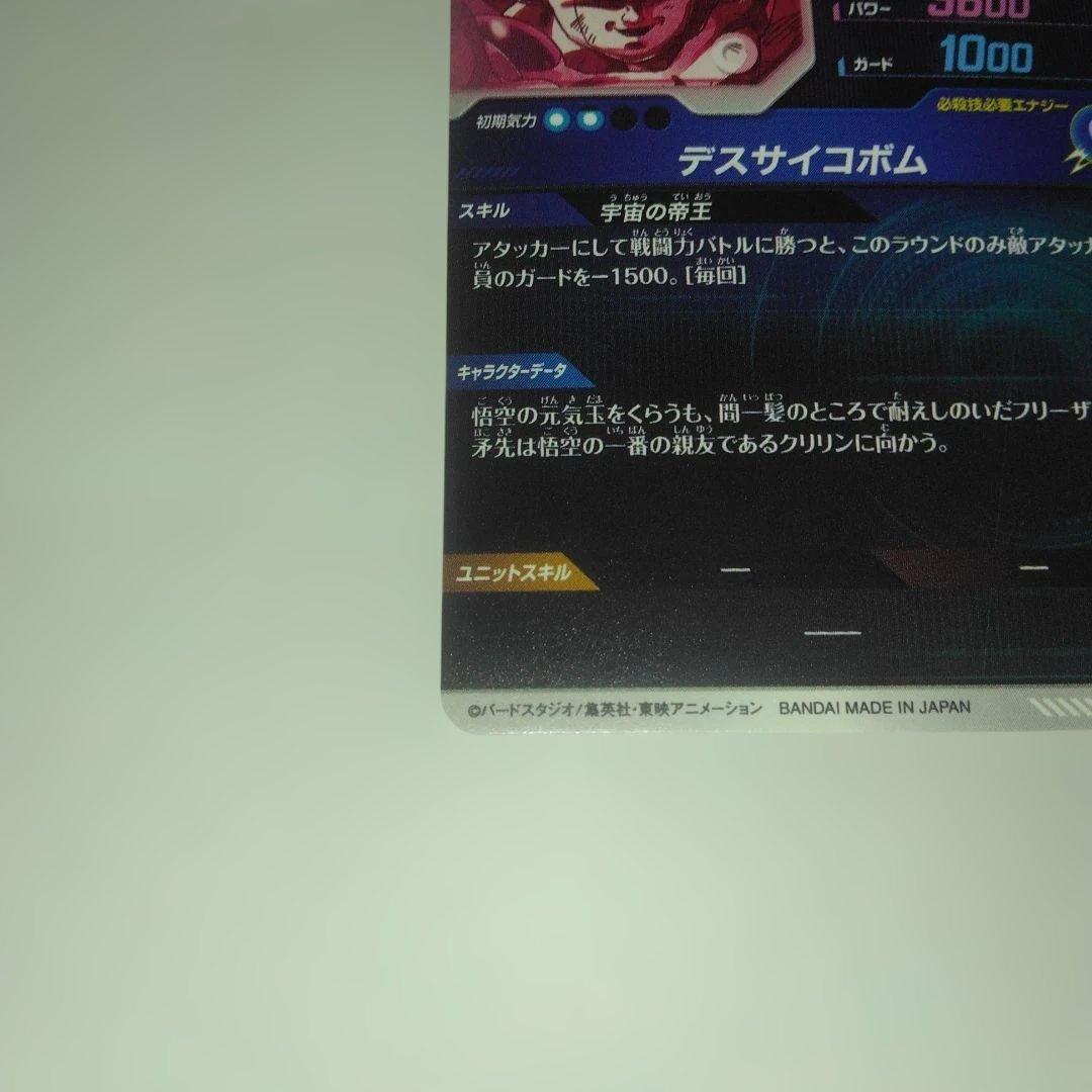 SDV2－035 フリーザ パラレル　GDR