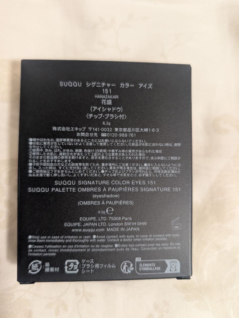 新品 SUQQU 限定 シグニチャー カラー アイズ 151 花盛