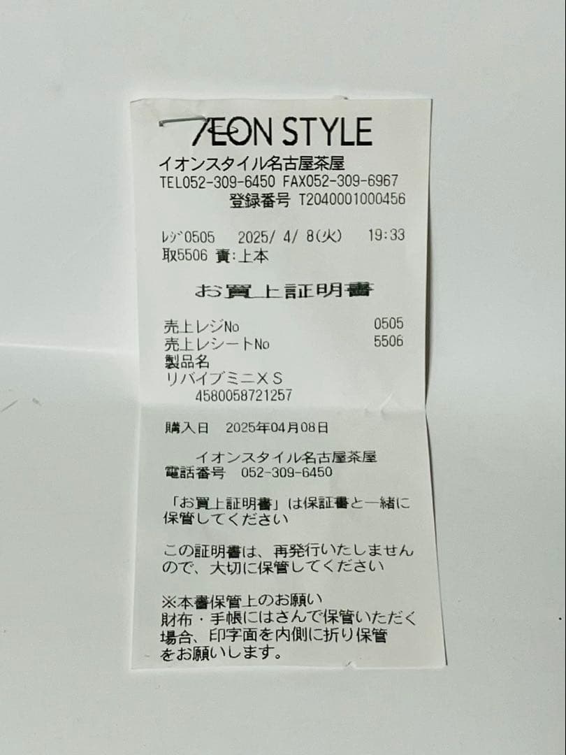 MYTREX REBIVE MINI XS MT-RMXS21W（ホワイト）