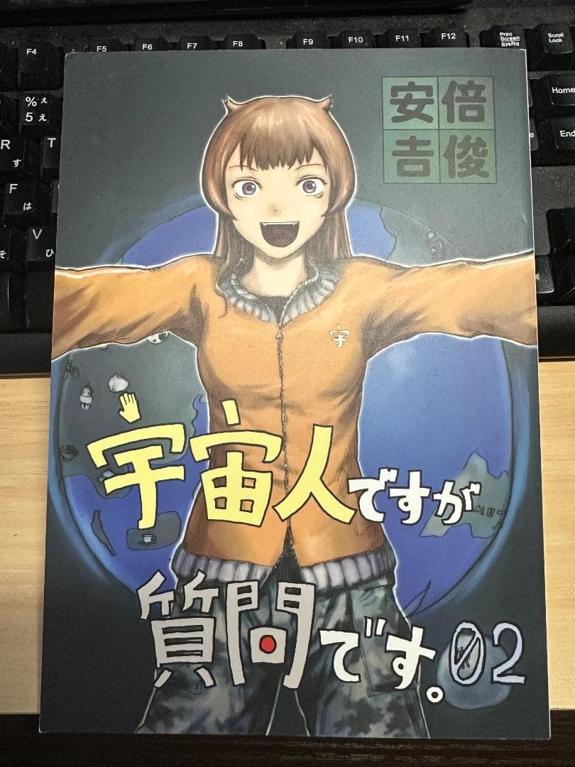 安倍吉俊 宇宙人ですが質問です02 C73 同人誌 直筆サイン入り