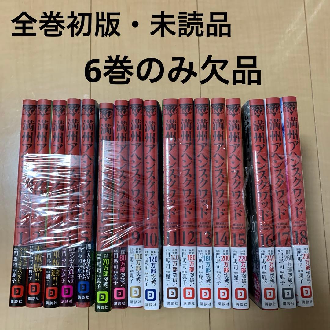 満州アヘンスクワッド 全巻 初版