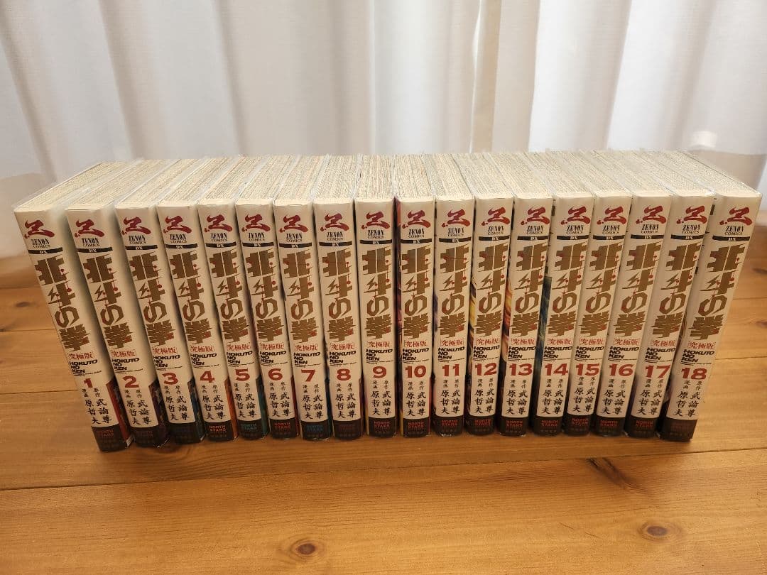 北斗の拳 全巻セット ビニールカバー付き