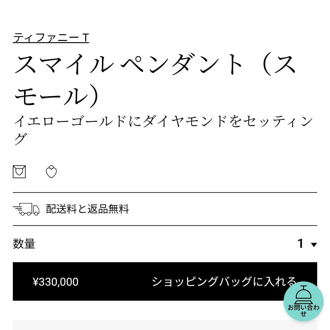 ティファニー スマイルペンダントスモール ダイヤモンド ネックレス