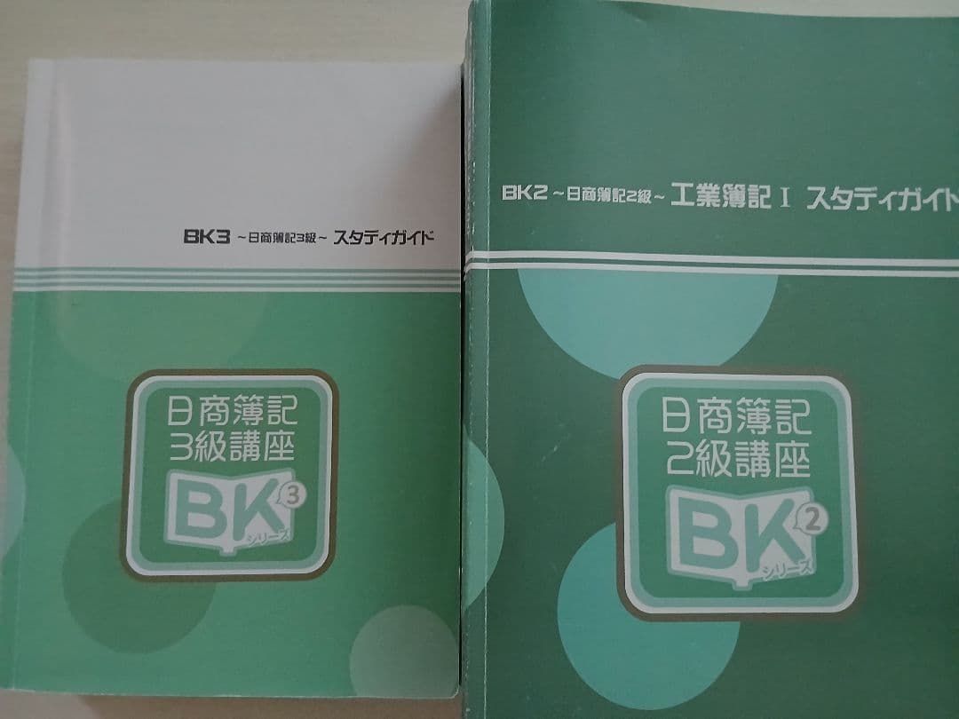 日商簿記 2級・3級 スタディガイド セット