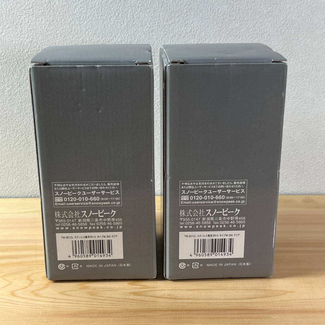 【２本セット】新品未使用  peak 真空ボトル タイプM350 クリア