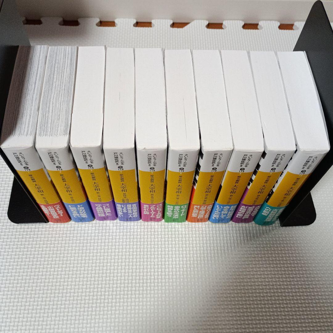 新品・未使用　歴史劇画 大宰相 1-10 全巻セット（講談社文庫）