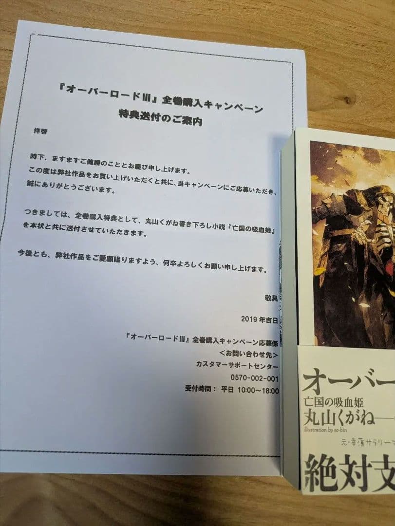 オーバーロードⅢ 亡国の吸血姫