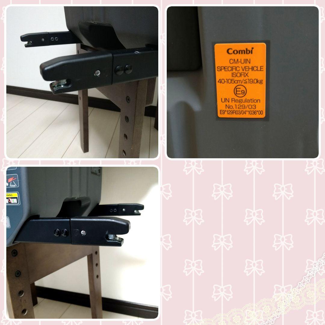 超美品コンビ クルムーヴアドバンス ISOFIX エッグショック JP-590⭐︎