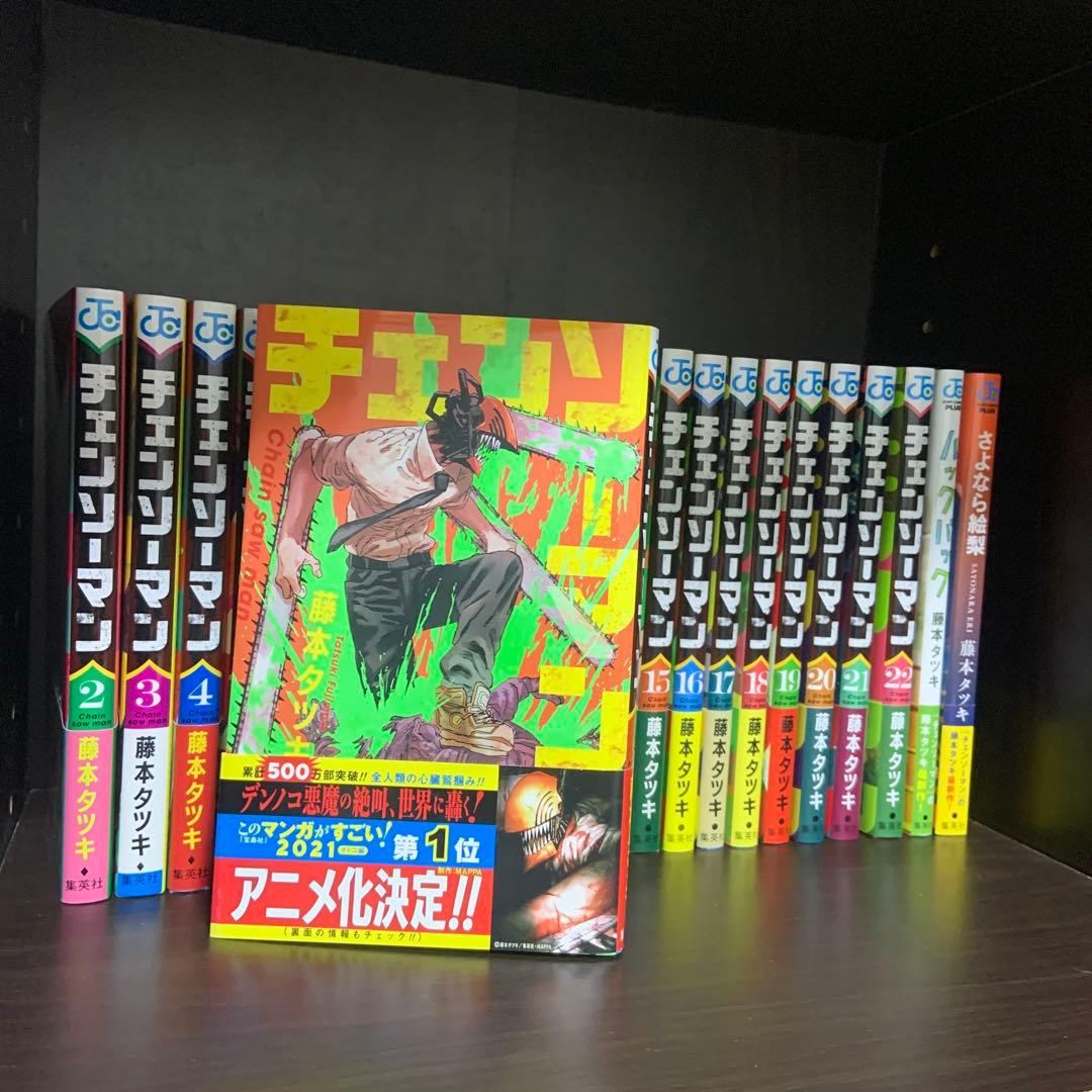 チェーンソーマン　全巻セット1巻～22巻　ルックバック　さよなら絵梨