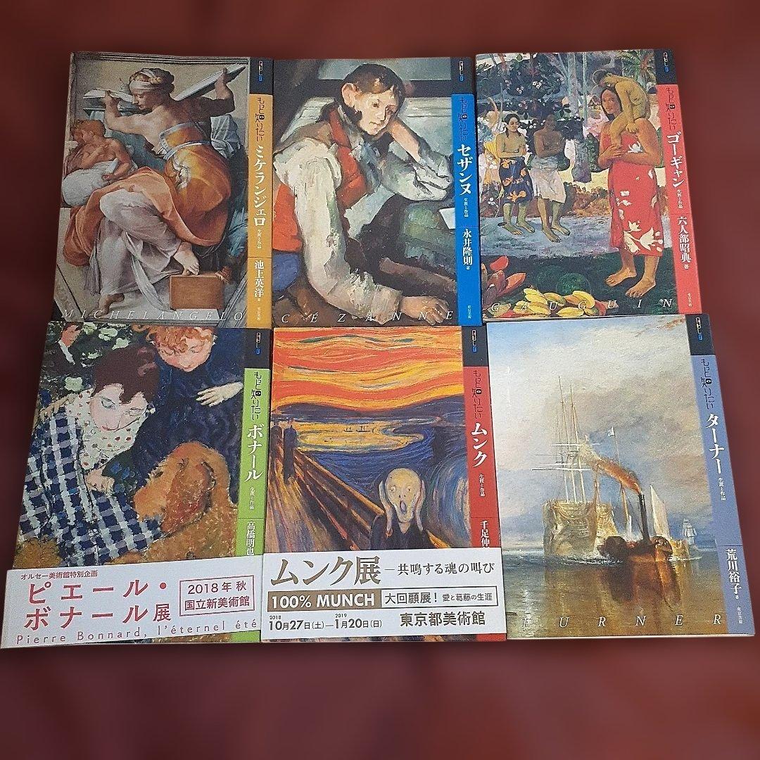 もっと知りたい　シリーズ　東京美術　バラ売り不可