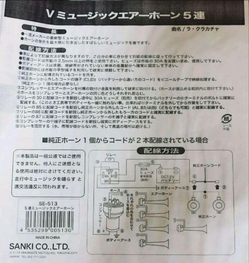 5連 ホーン ラ・クラカチャ