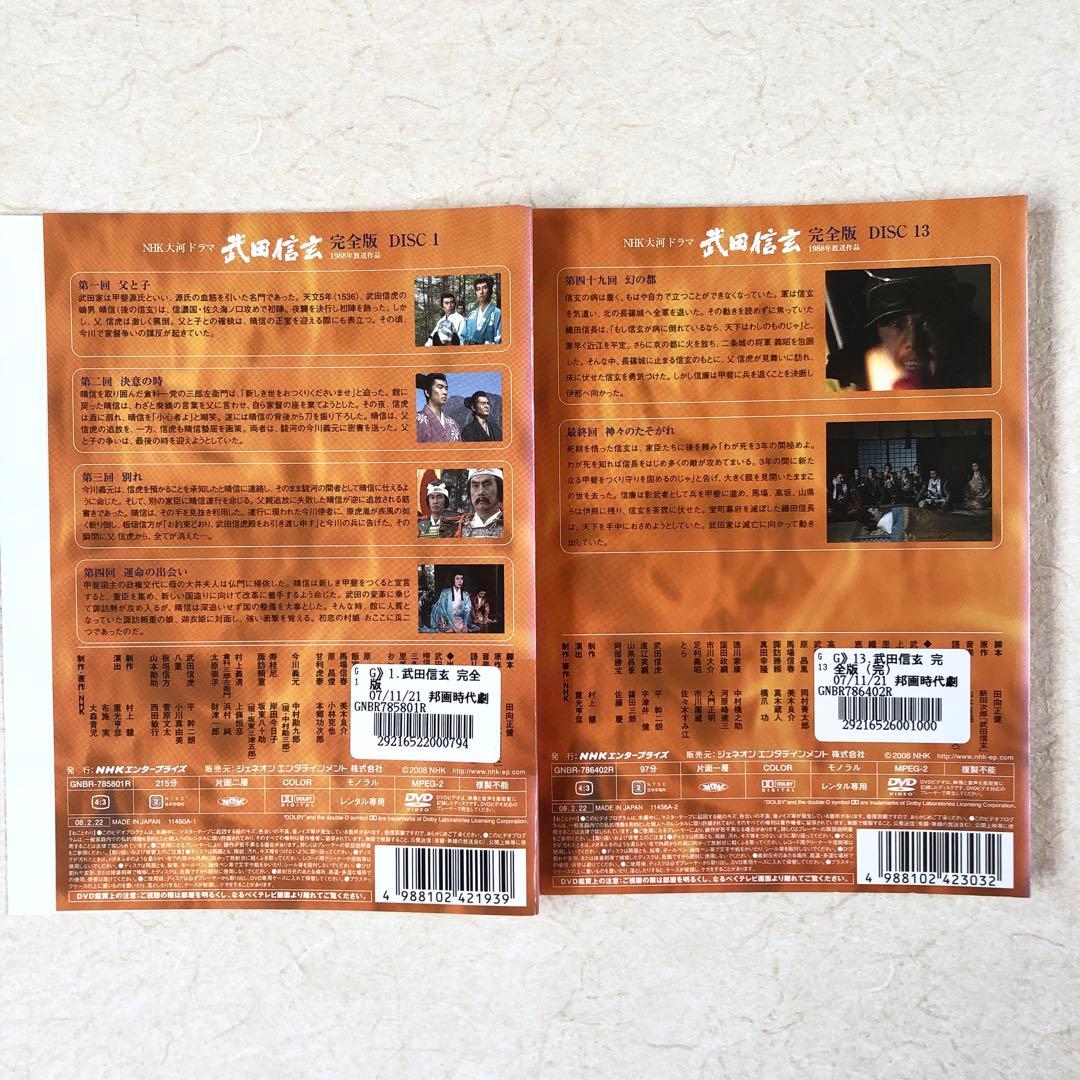 NHK大河ドラマ 武田信玄 全13巻 DVDレンタル落ち