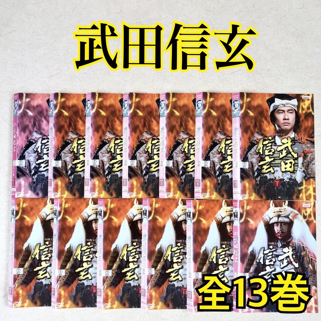 NHK大河ドラマ 武田信玄 全13巻 DVDレンタル落ち