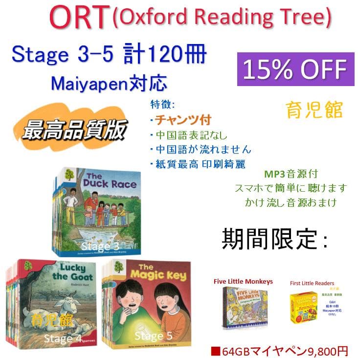 期間限定　最高品質ORT stage3-5絵本120冊　全冊音源　マイヤペン対応