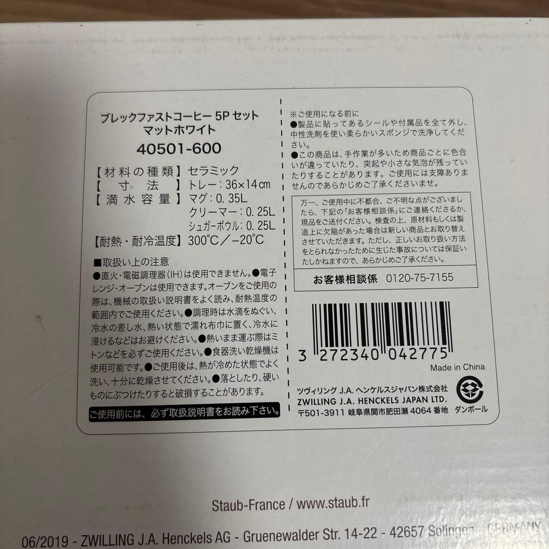 staub Breakfast Coffee Set セラミック コーヒーセット