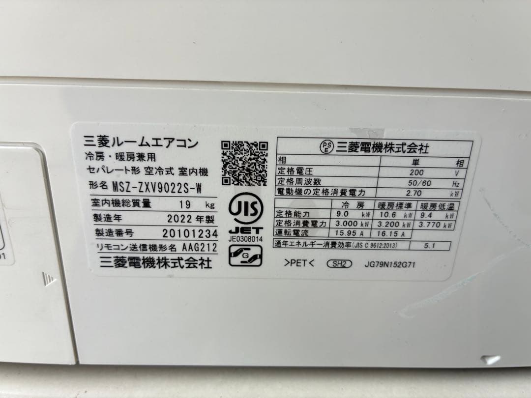 三菱 霧ヶ峰 エアコン　MSZ-ZXV9022S-W 2022年製　29畳用