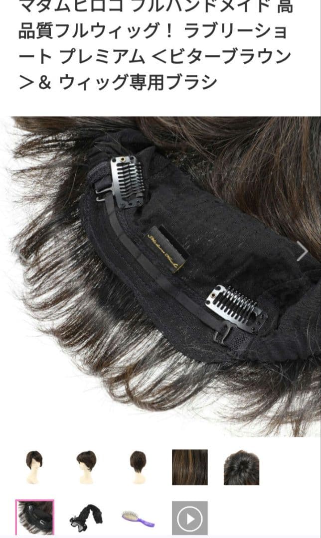 値下げマダムヒロコ ハンドメイドウィッグラブリーショートショップチャンネル新品